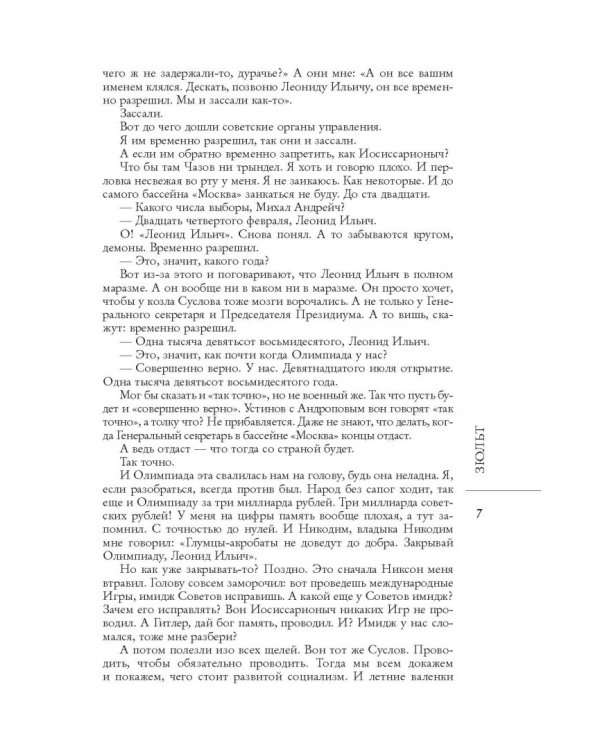 Русская смерть