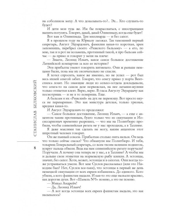 Русская смерть