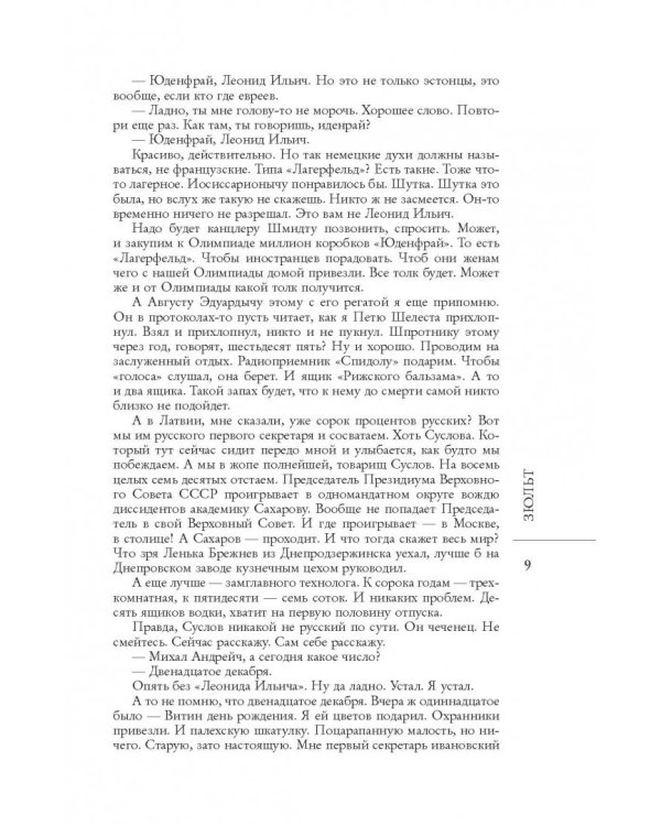 Русская смерть