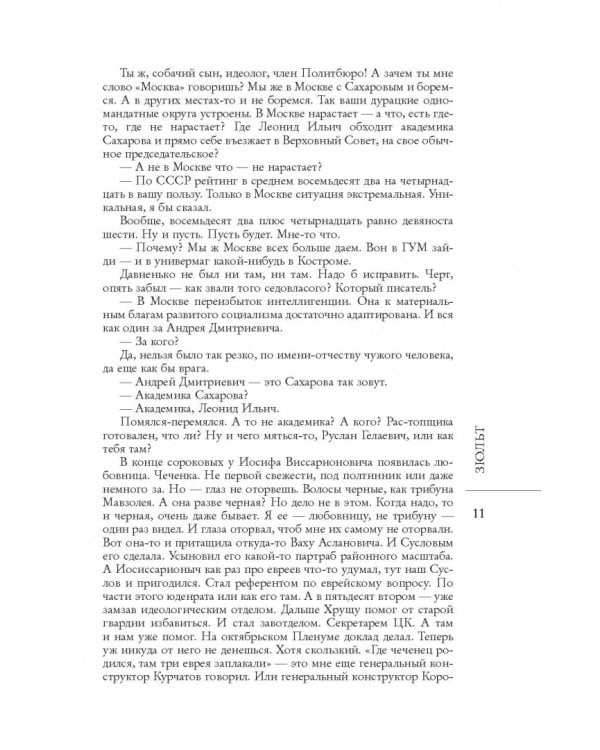 Русская смерть