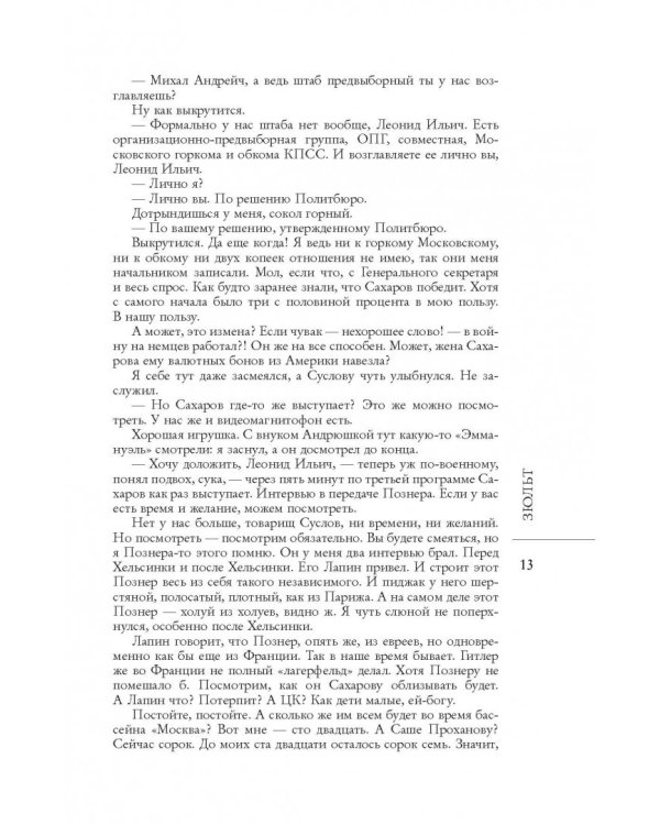 Русская смерть