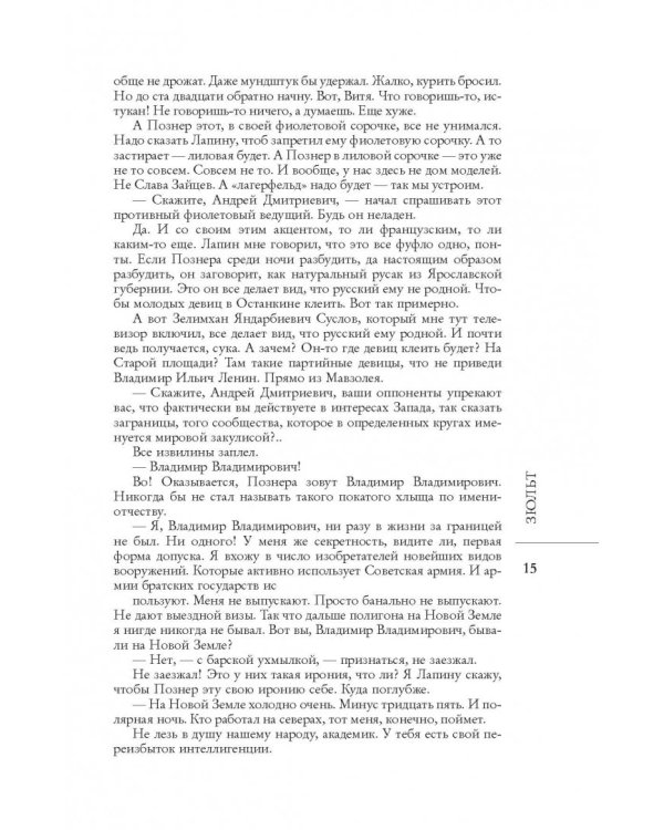 Русская смерть