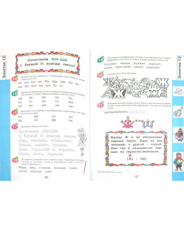 Первые книжки первоклассника. Букварь, прописи