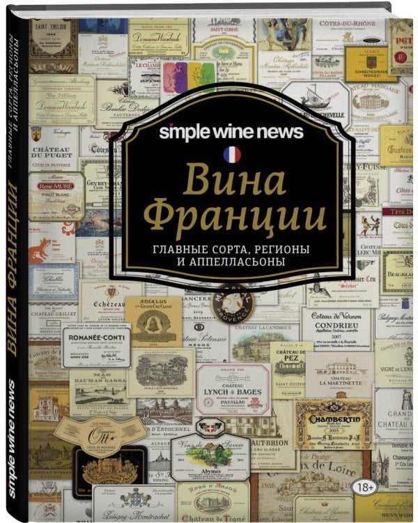 Вина Франции