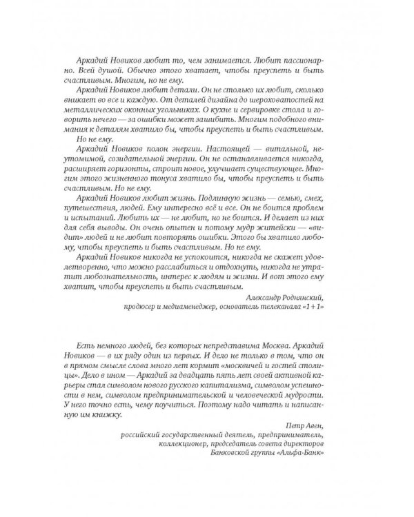 Неправильный бизнесмен. Из жизни ресторатора