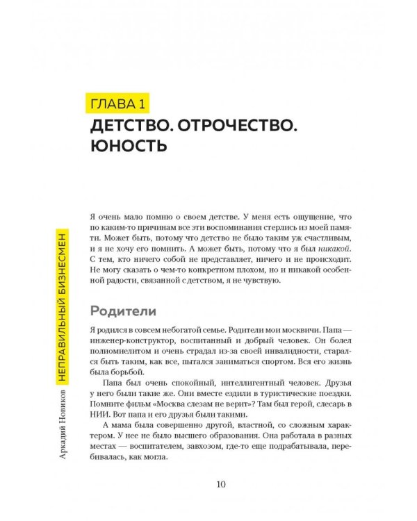 Неправильный бизнесмен. Из жизни ресторатора