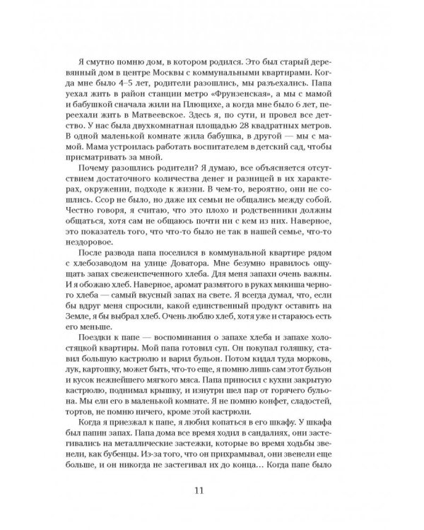 Неправильный бизнесмен. Из жизни ресторатора