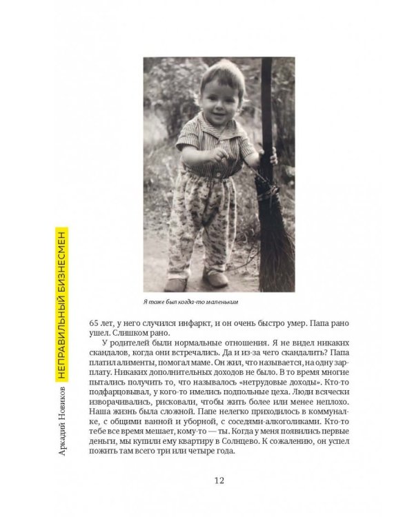 Неправильный бизнесмен. Из жизни ресторатора