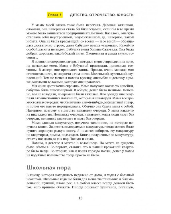 Неправильный бизнесмен. Из жизни ресторатора