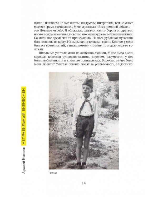 Неправильный бизнесмен. Из жизни ресторатора