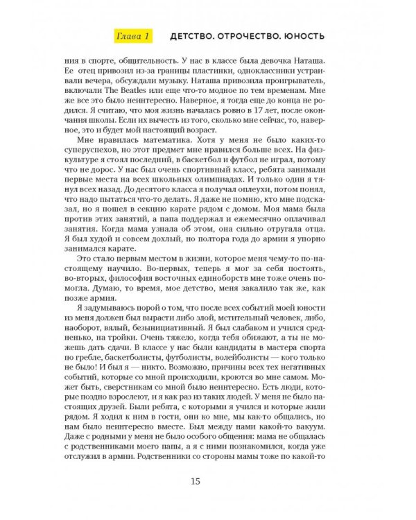 Неправильный бизнесмен. Из жизни ресторатора