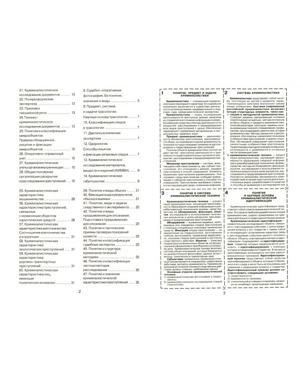 Криминалистика