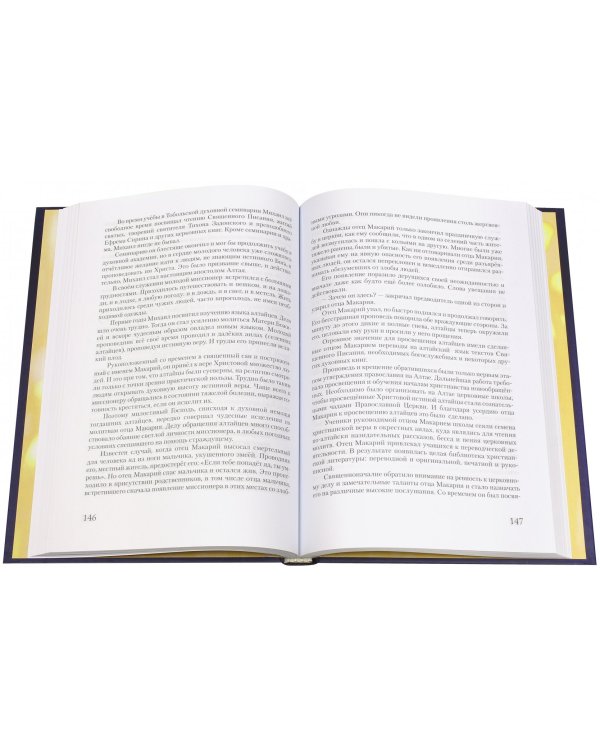 Святые ХХ века. Православное семейное чтение