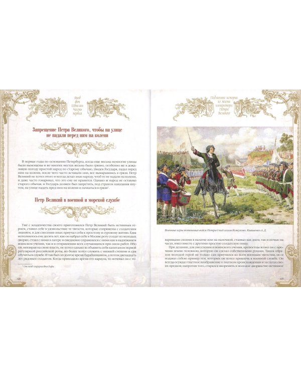 Подлинные истории из жизни императора Петра Великого