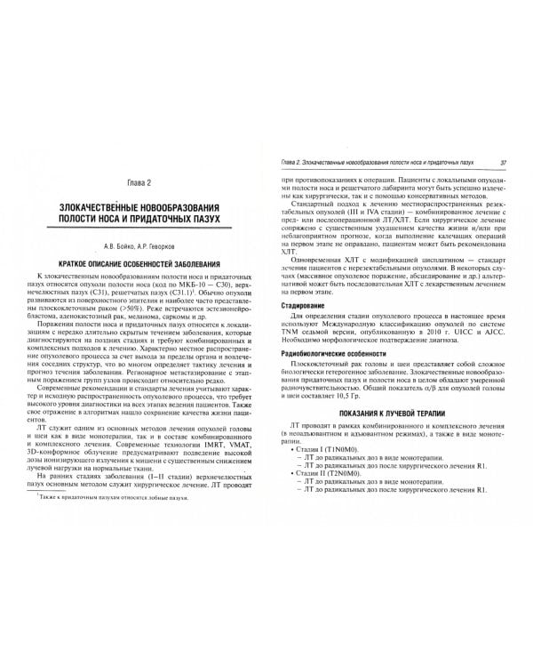 Стандарты лучевой терапии