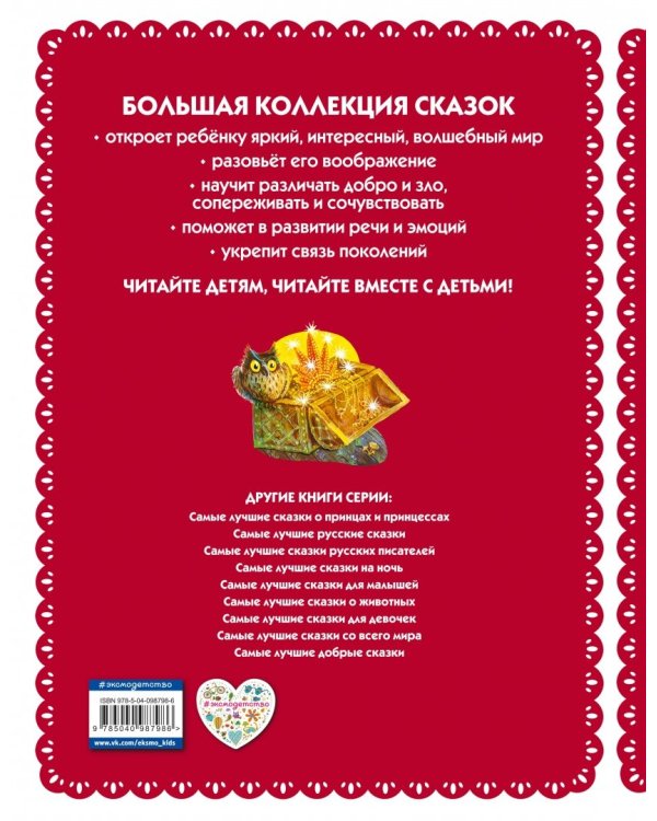 Самые лучшие волшебные сказки