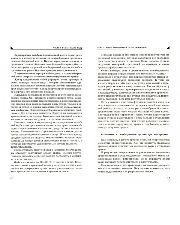 Боль в ногах. Что нужно знать о своем заболевании