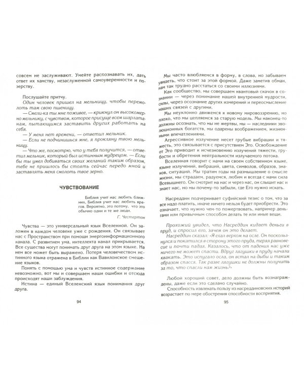 Тайная сила внутри нас. Подсознание может все