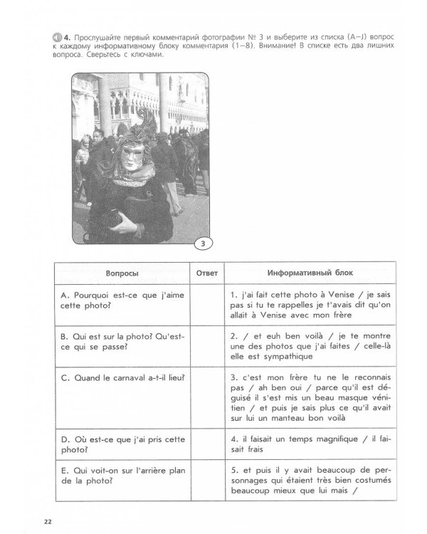 ЕГЭ. Французский язык. Устная часть. Учебное пособие для общеобразовательных организаций