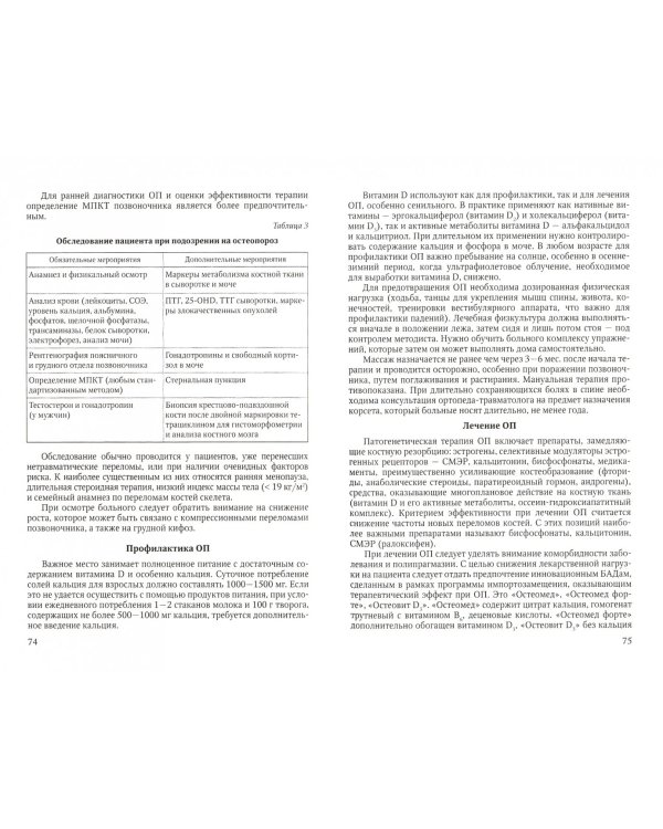 Клиническая ревматология. Краткий курс. Учебно-методическое пособие