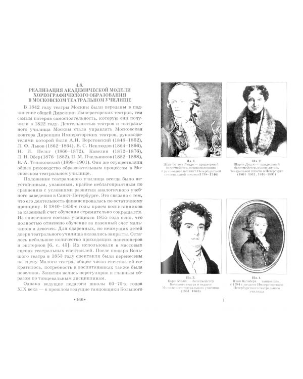 История хореографического образования в России. Учебное пособие