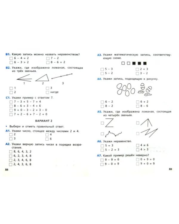 Математика. 1 класс. Самостоятельные и контрольные работы по математике. ФГОС