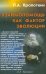 Взаимопомощь как фактор эволюции