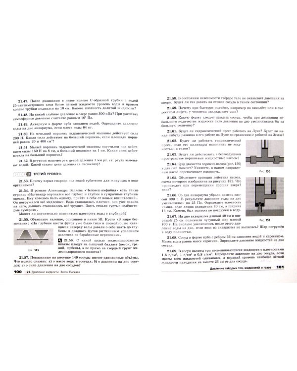 Физика 7 класс. Учебник. В 2 частях (учебник + задачник). ФГОС