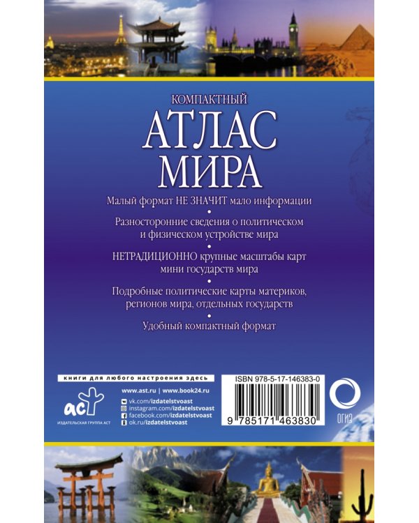 Компактный атлас мира