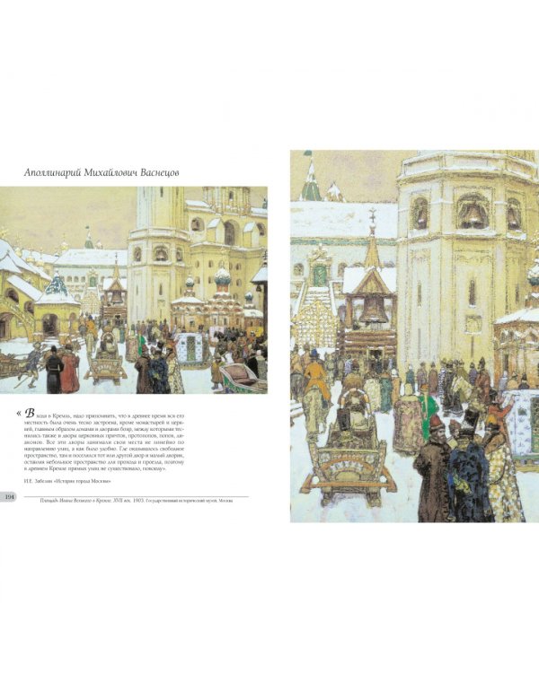 Москва. Собрание русской живописи