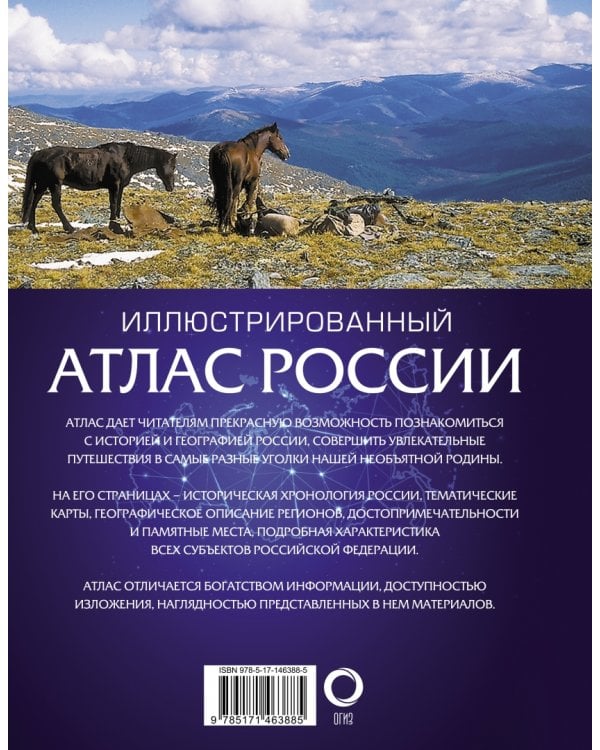 Иллюстрированный атлас России. Большой атлас России