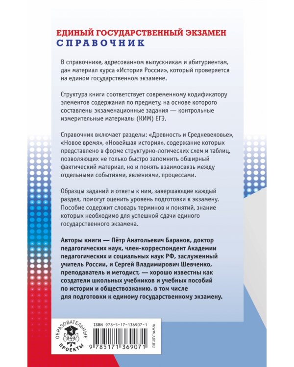 История. Новый полный справочник для подготовки к ЕГЭ
