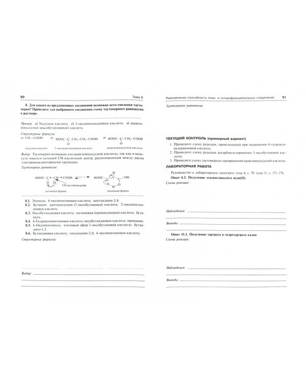 Биоорганическая химия. Руководство к практическим занятиям. Учебное пособие