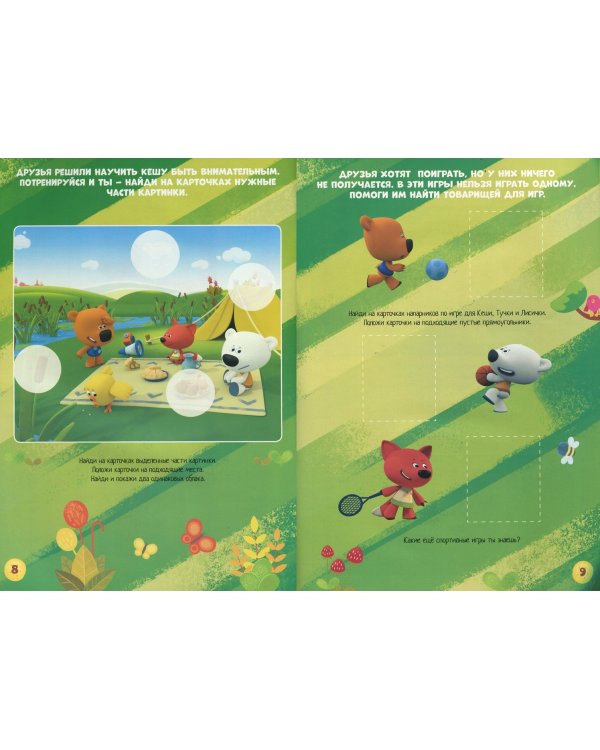 Играем с Ми-ми-мишками. Играем с карточками
