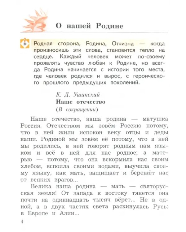 Литературное чтение. 3 класс. Учебник. В 2-х частях