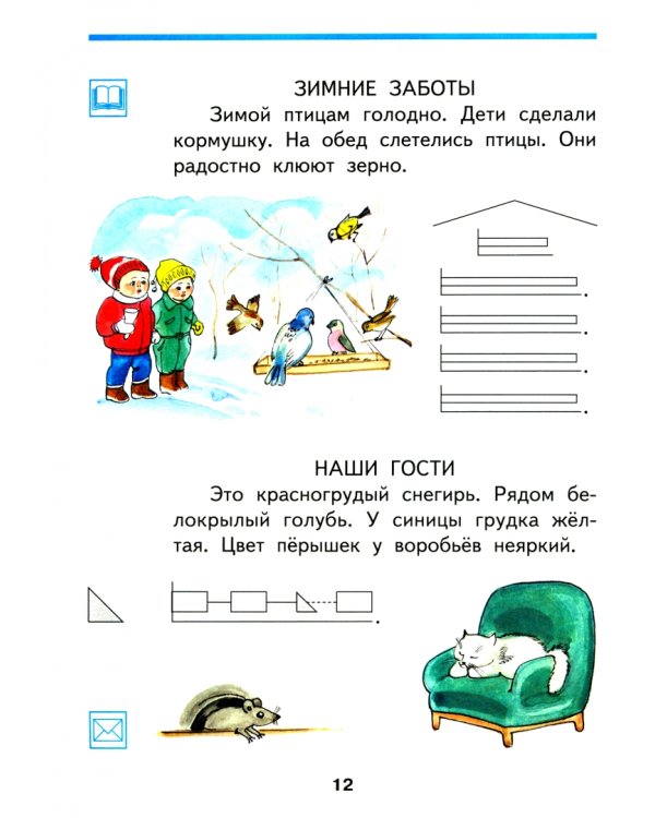 Азбука. 1 класс. Учебное пособие по обучению грамоте и чтению