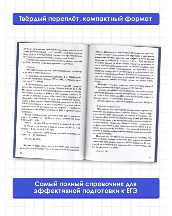 ЕГЭ. Информатика. Новый полный справочник для подготовки к ЕГЭ