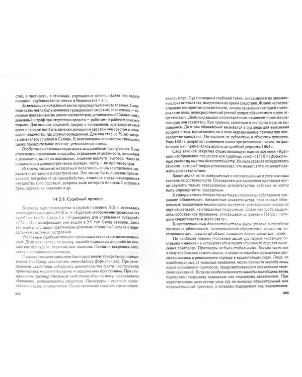 История отечественного государства и права. Учебник