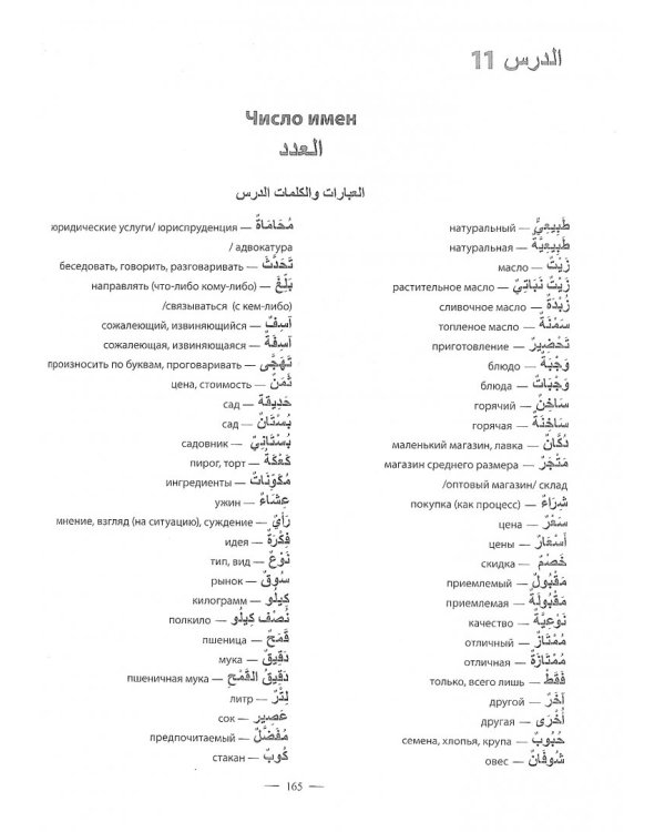 Практический курс арабского языка (книга)