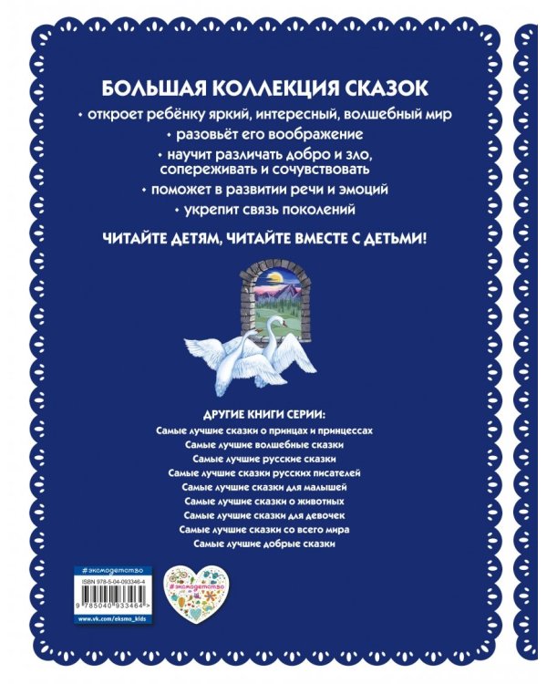 Самые лучшие сказки на ночь