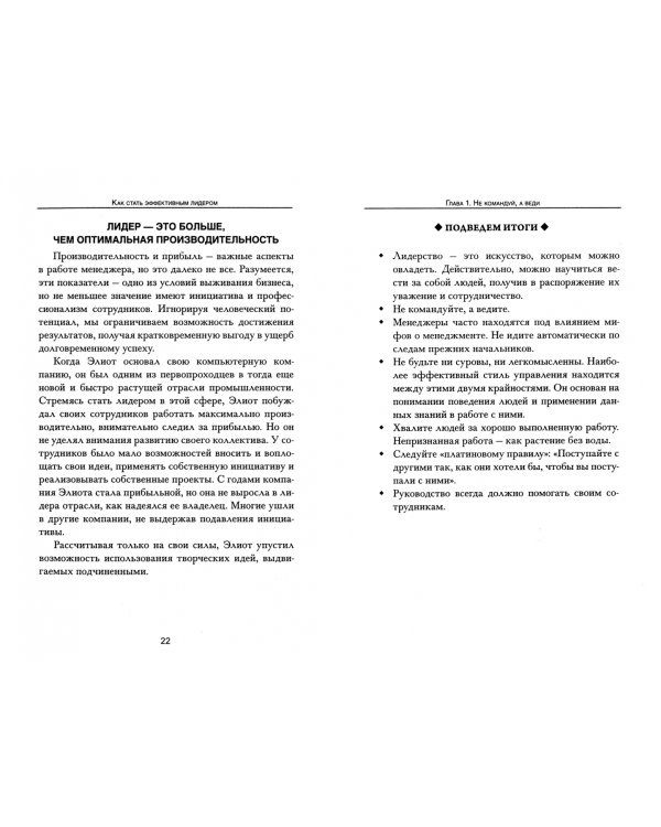 Как стать эффективным лидером