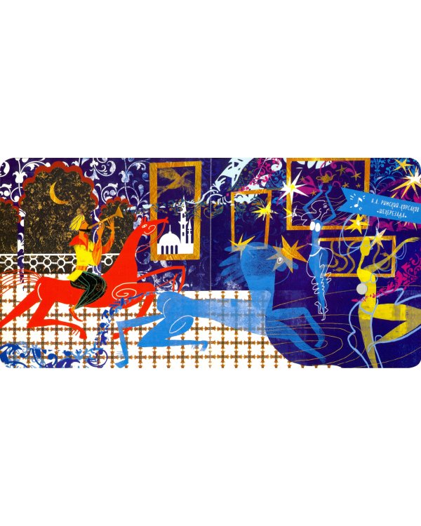 Интерактивная книга "Русская классика"