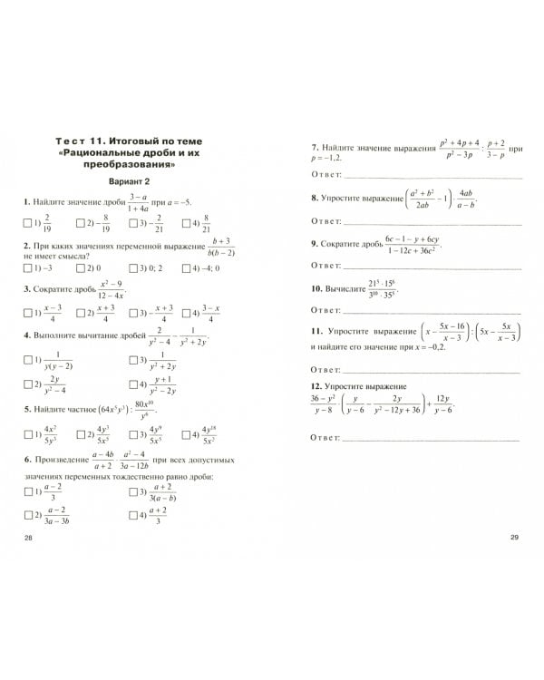 Алгебра. 8 класс. Контрольно-измерительные материалы. ФГОС