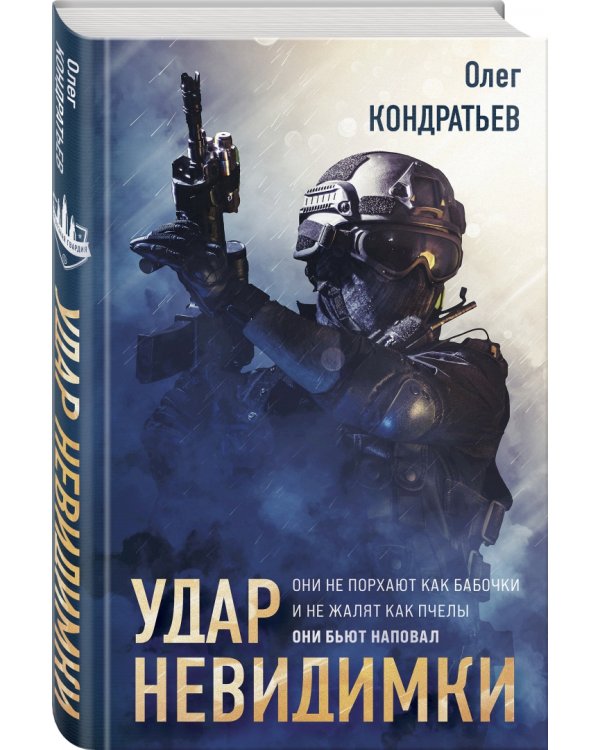 Удар невидимки