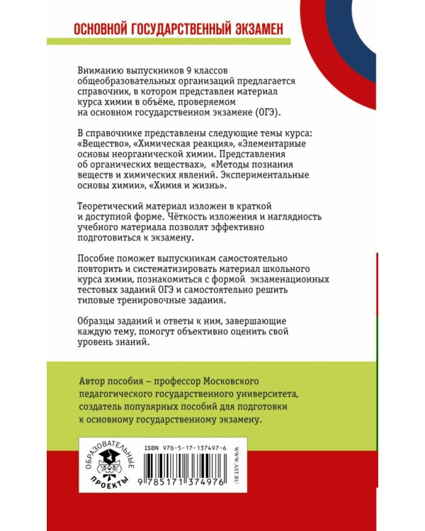 ОГЭ. Химия. Новый полный справочник для подготовки к ОГЭ