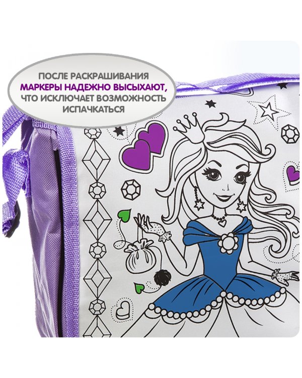 Сумка для раскрашивания "Принцесса" (почтальонка) (ВВ3055)