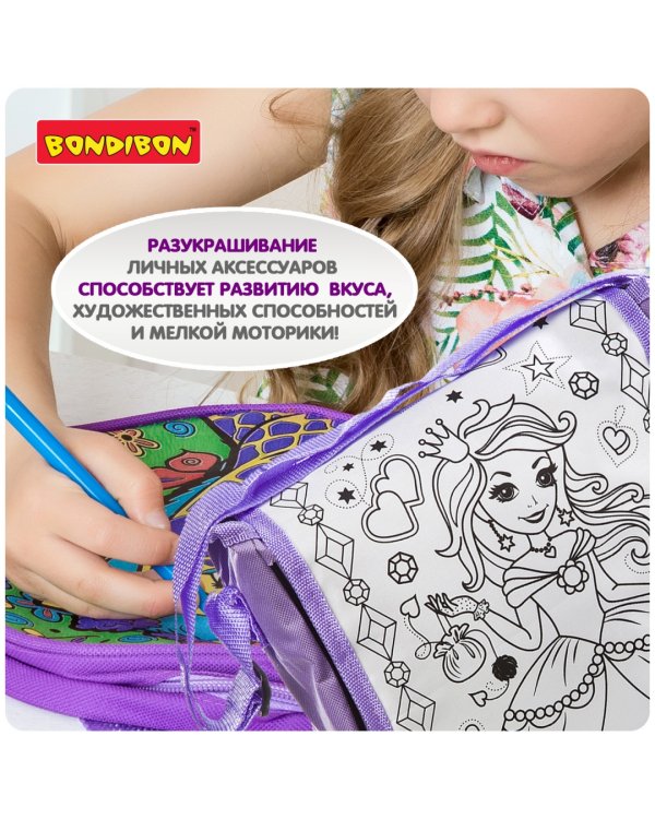Сумка для раскрашивания "Принцесса" (почтальонка) (ВВ3055)