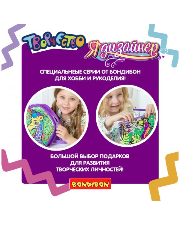 Сумка для раскрашивания "Принцесса" (почтальонка) (ВВ3055)