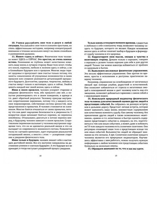 Будьте здоровы, или Помоги себе сам