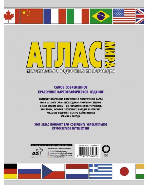 Атлас мира. Максимально подробная информация